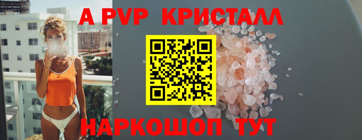 Курчатов  A-PVP СК КРИС  A-PVP  APVP Соль  Alpha-PVP Соль  Вход с VPN 