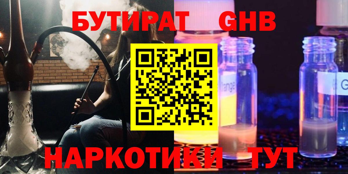 БУТИРАТ 1.4BDO  Вход с VPN  Курчатов 