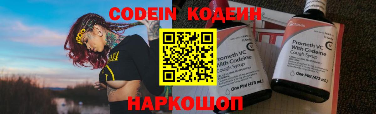 Курчатов  Codein Purple Drank  Вход с VPN 