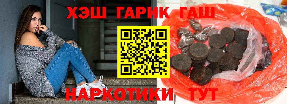 ГАШ гашик  Вход с VPN  Гашиш  Курчатов 
