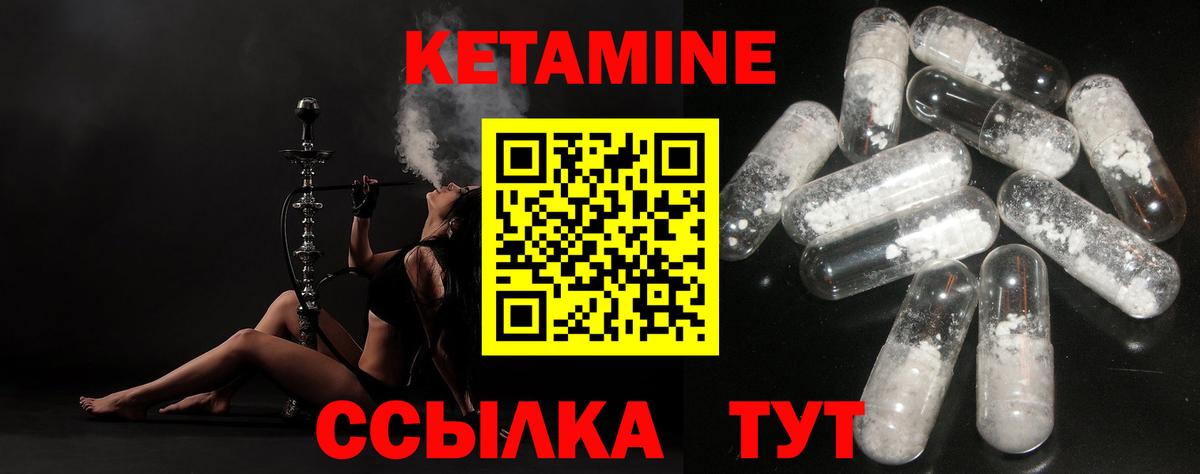 Кетамин ketamine  Вход с VPN  Курчатов 