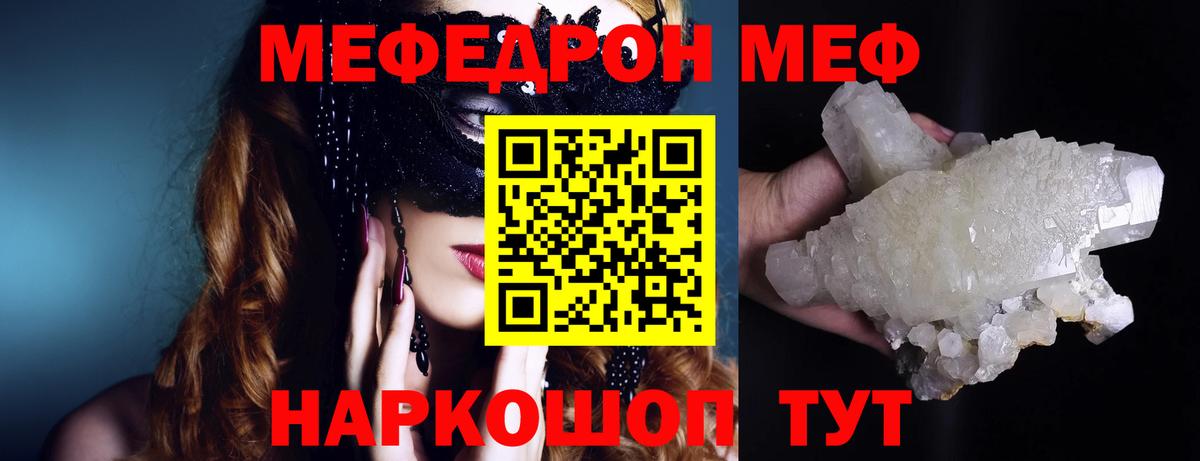Мефедрон  МЕФ  Курчатов  Вход с VPN  МЯУ-МЯУ 4 MMC  Мефедрон VHQ 
