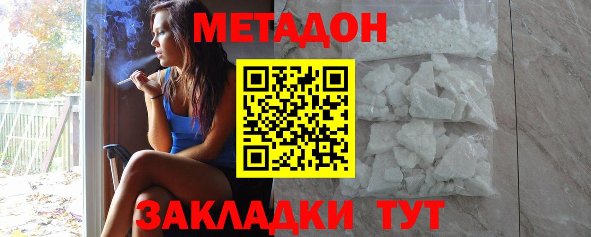 Метадон methadone Курчатов